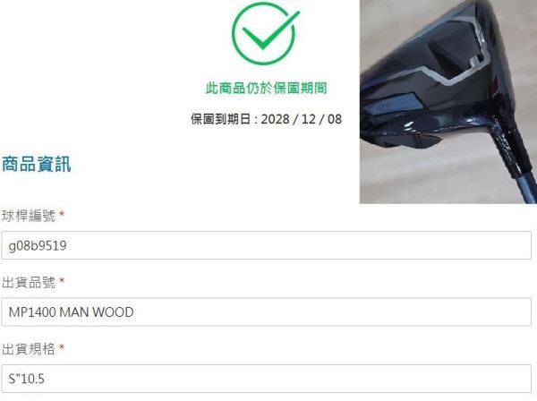 二手近新品XXIO(25) 14 10.5°開球木桿 搭配ᴅꜱᴛ MP1400 41 S桿身 