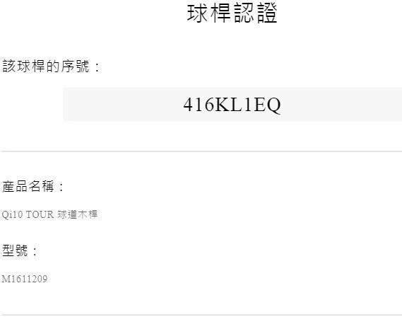 二手美品TaylorMade Qi10 ᴛᴏᴜʀ 15° 3號球道木桿 搭配特注、高階VENTUS ʙʟᴀᴄᴋ 𝟪-x VᴇʟᴏCᴏʀᴇ 89 X桿身 