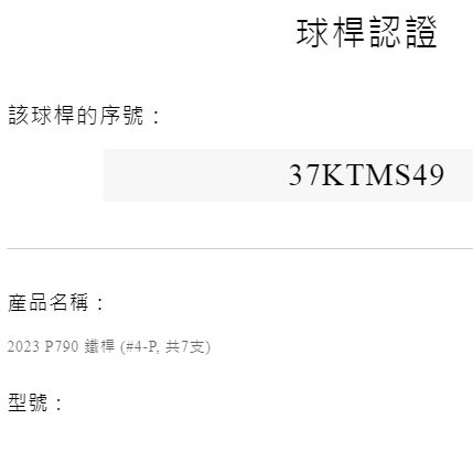 二手美品TaylorMade(23) P790 ɪᴠ 4-P(共7支)鐵桿組 搭配N.S.Pro 950 neo 94.5 R桿身 