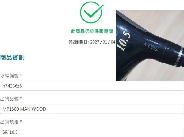 二手美品XXIO 13 10.5°開球木桿 搭配ᴅꜱᴛ MP1300 38 SR桿身 