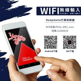 飛樂M92 輕旗艦版 Wi-Fi 1080P Sony雙鏡頭TS碼流 機車行車紀錄器 送64G記憶卡 