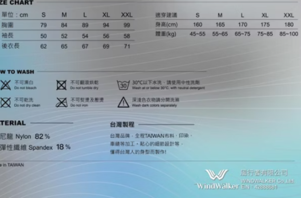 【極度風速】WINDWALKER WLS2401 風行者 機能 滑衣 膠原胜肽  台灣製 