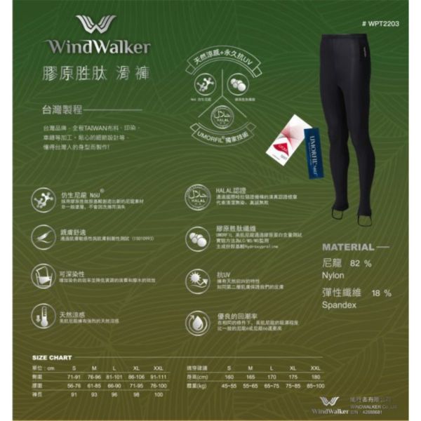 【極度風速】Windwalker 風行者 WPT1801滑褲（黑） 3M專利排汗 台灣製造 