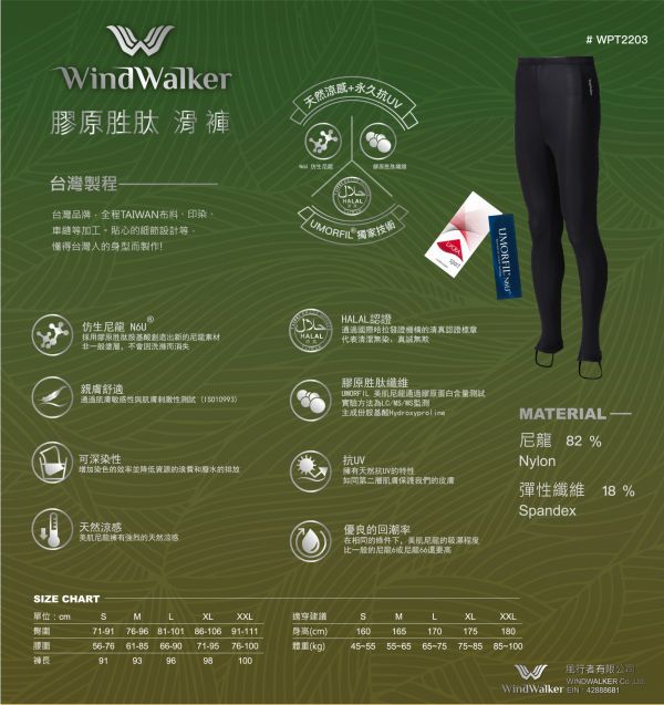 WindWalker 風行者 膠原胜肽滑衣 風行者 膠原胜肽滑衣 吸濕排汗 高質感 透氣 立體剪裁 涼感 台灣製造