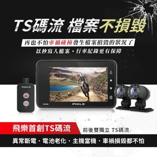 飛樂M96 GPS軌跡紀錄 Wi-Fi 金屬機身|玻璃鏡面 TS碼流1080P 雙鏡機車行車紀錄器 贈64G 