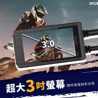 飛樂M92 輕旗艦版 Wi-Fi 1080P Sony雙鏡頭TS碼流 機車行車紀錄器 送64G記憶卡 