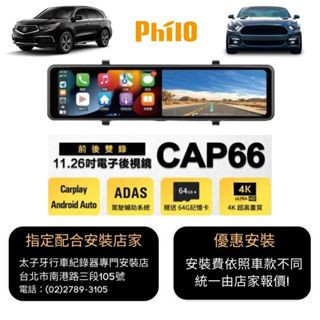 飛樂 CAP66 CarPlay/Android Auto 4K高畫質 雙鏡頭行車紀錄器 電子後視鏡 贈64G 