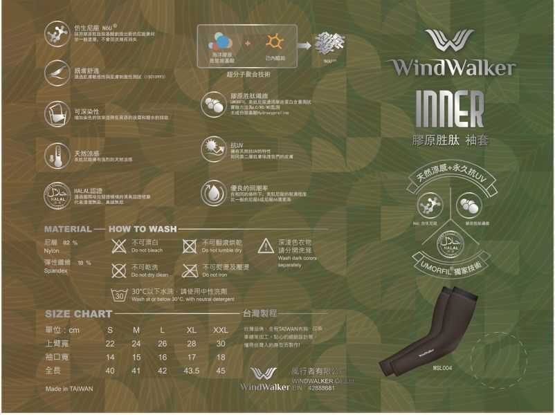 Windwalker 風行者 WSL004 膠原胜肽袖套 Windwalker【極度風速】風行者 WSL004 膠原胜肽 涼感 袖套 吸濕排汗速乾 抗UV 台灣製造 透氣 散熱