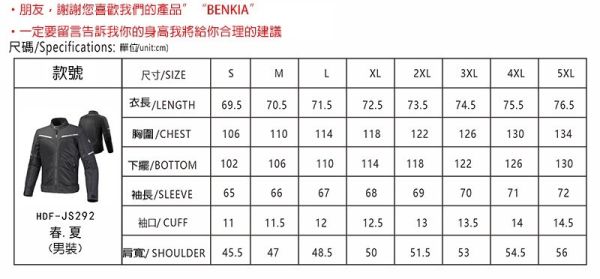 BENKIA HDF-JS292 春夏雙季防摔夾克 