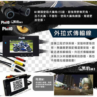 飛樂『Ｍ1 Plus』黑豹 TS碼流進化版Wi-Fi 1080P高畫質機車紀錄器(限量加贈32g) 