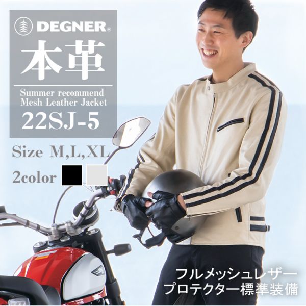 DEGNER 22SJ-5 男用牛皮防摔衣 - 高透氣 黑色 