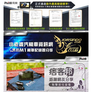 飛樂『Ｍ1 Plus』黑豹 TS碼流進化版Wi-Fi 1080P高畫質機車紀錄器(限量加贈32g) 