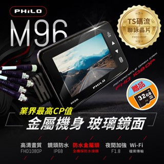 飛樂M96 GPS軌跡紀錄 Wi-Fi 金屬機身|玻璃鏡面 TS碼流1080P 雙鏡機車行車紀錄器 贈64G 