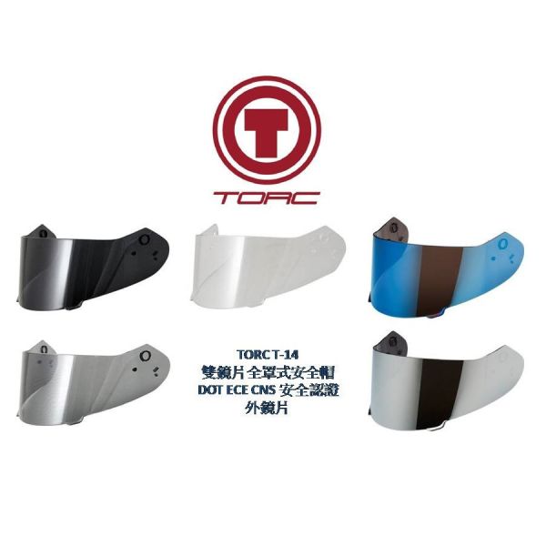 TORC T14 雙鏡片全罩式安全帽 專用外鏡片 TORC T-14全罩式安全帽鏡片, 雙鏡片抗UV鏡片, 防霧防刮快拆鏡片, 電鍍銀藍鏡片, 深淺墨色安全帽鏡片