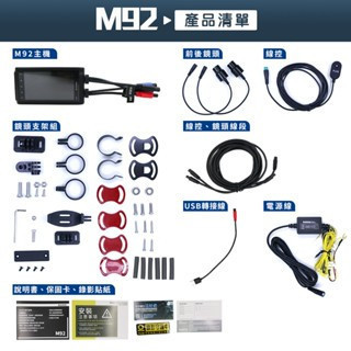 飛樂M92 輕旗艦版 Wi-Fi 1080P Sony雙鏡頭TS碼流 機車行車紀錄器 送64G記憶卡 