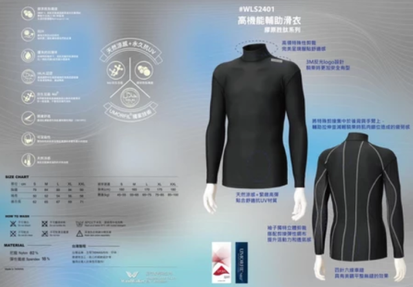 【極度風速】WINDWALKER WLS2401 風行者 機能 滑衣 膠原胜肽  台灣製 