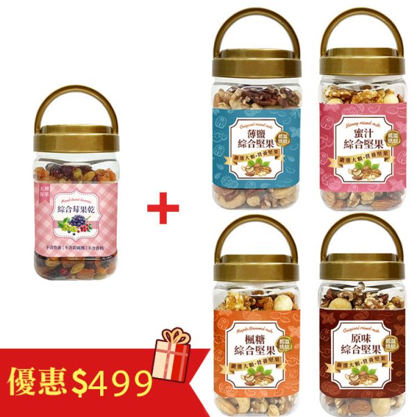 臻御行 綜合堅果320g(罐裝)+綜合莓果乾(罐裝)400g -附贈堅果小提袋(送完為止) 