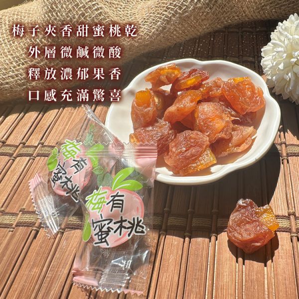 梅有蜜桃乾120g 臻御行 辦公室下午茶,零食,蜜餞,送禮,過年,節慶,團購,冠軍,古早味,台灣零食,伴手禮