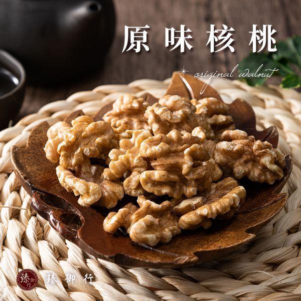 臻御行  日常輕養生組 (任選口味核桃1包+去籽若羌紅棗*1包) 核桃推薦,低溫烘焙核桃,原味核桃,蜜汁核桃,楓糖核桃,堅果零食,臻御行,無添加堅果,健康零食,Omega3堅果