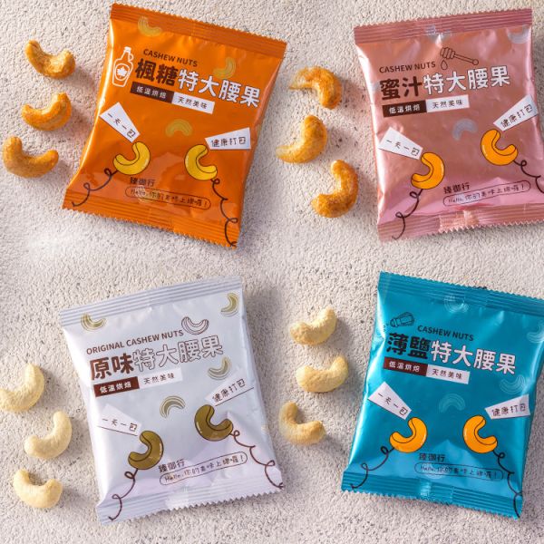 特大腰果隨手包25g 四種口味   臻御行(單筆消費未滿100元不出貨，不另行通知)【採用WW180 巨無霸尺寸 低溫烘焙】 堅果,辦公室下午茶,零食,送禮,過年,節慶,團購,冠軍,腰果,美食