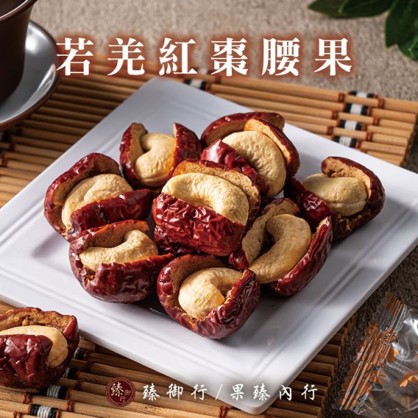 若羌紅棗腰果150g 臻御行 堅果,辦公室下午茶,零食,果乾,送禮,過年,節慶,團購,冠軍
紅棗,夏威夷豆,零嘴,美食,休閒食品,年貨