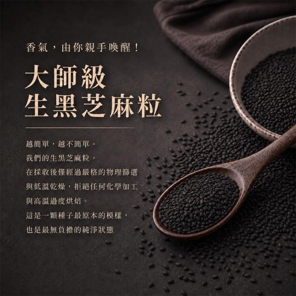 臻御行 生黑芝麻粒700g 
