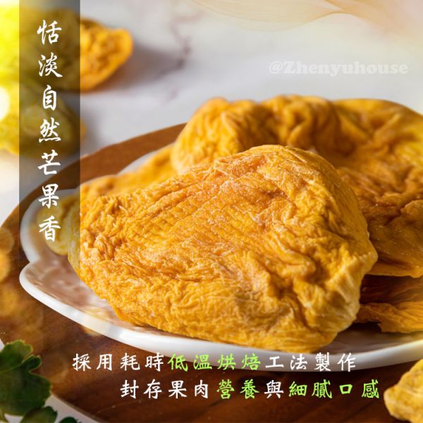 微糖愛文芒果乾160g 臻御行 堅果,辦公室下午茶,零食,蜜餞,果乾,送禮,過年,節慶,團購,冠軍