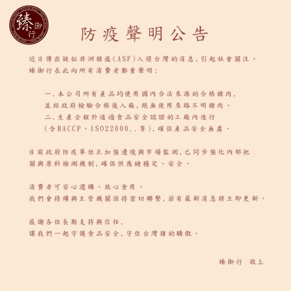 臻御行  臻豪邁肉乾 杏仁脆紙肉乾 五種口味 辦公室下午茶,零食,送禮,過年,節慶,團購,冠軍,肉乾,脆紙,
杏仁,美食,伴手禮