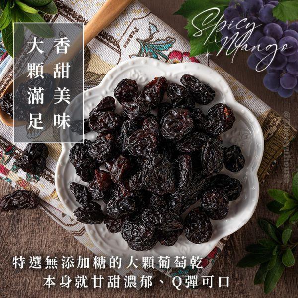 經典葡萄乾【青堤子葡萄乾250g、無籽葡萄乾300g、超大有籽葡萄乾 300g】 任選專區 臻御行 堅果,辦公室下午茶,零食,蜜餞,果乾,送禮,過年,節慶,團購,冠軍,美食,葡萄,葡萄乾