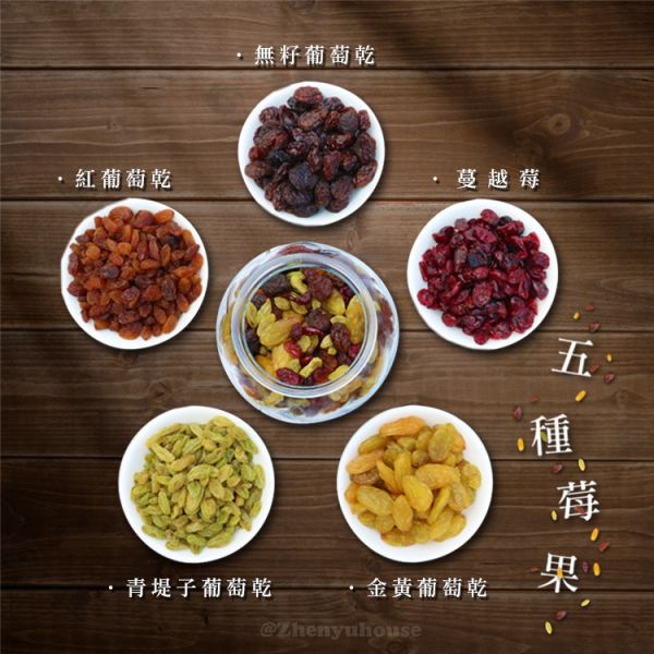 綜合莓果乾300g 臻御行 辦公室下午茶,零食,果乾,送禮,過年,節慶,團購,冠軍,莓果乾,莓果,美食