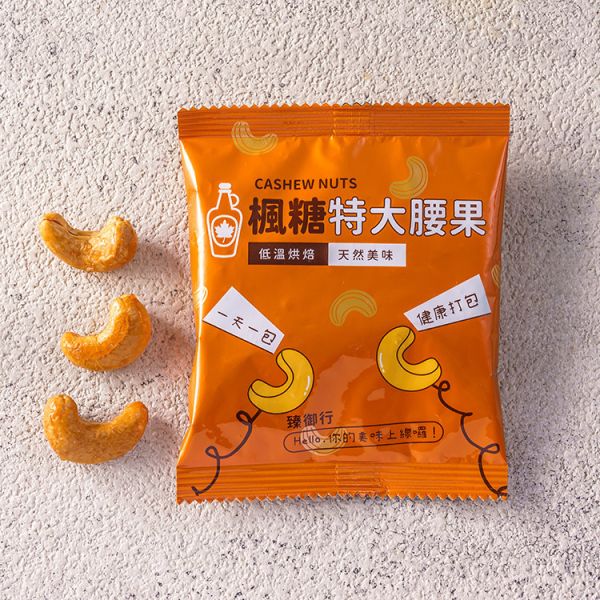 贈品-楓糖特大腰果隨手包25g 堅果,辦公室下午茶,零食,送禮,過年,節慶,團購,冠軍,腰果,美食