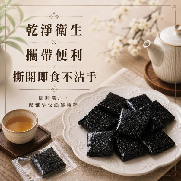 濃純黑芝麻糕 250g  臻御行 辦公室下午茶,零食,送禮,過年,節慶,團購,冠軍,黑芝麻,芝麻,補鈣,素食,年貨