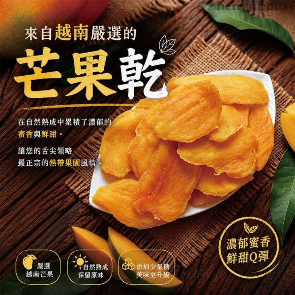 臻御行 越南特厚芒果乾300g #下午茶救星 #辦公室零食 #追劇神隊友 #深夜解饞 #野餐點心 #生活美學 #靈感補給站#越南特厚芒果乾 #芒果乾 #特厚芒果乾 #果乾推薦