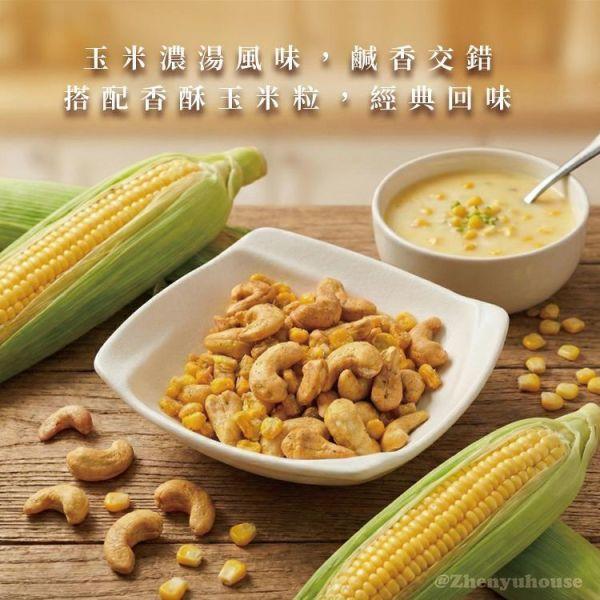 臻御行 爸肚腰 創意腰果隨手包 *【10小包】-任選2組優惠專區 堅果,辦公室下午茶,零食,送禮,過年,節慶,團購,冠軍,腰果,美食