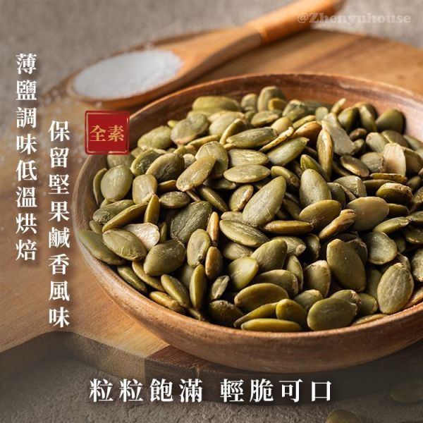 臻御行 南瓜子30g隨手包20入禮盒 (原味/薄鹽) 