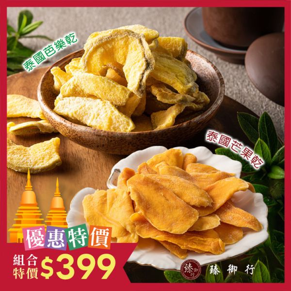 (泰國果乾系列組)泰國芒果乾250g+泰國芭樂乾300g 臻御行 辦公室下午茶,零食,蜜餞,果乾,送禮,過年,節慶,團購,冠軍泰國,泰國芒果乾,芒果乾,芒果,美食,伴手禮,古早味