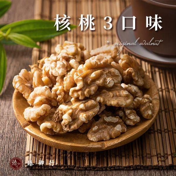 臻御行  日常輕養生組 (任選口味核桃1包+去籽若羌紅棗*1包) 核桃推薦,低溫烘焙核桃,原味核桃,蜜汁核桃,楓糖核桃,堅果零食,臻御行,無添加堅果,健康零食,Omega3堅果