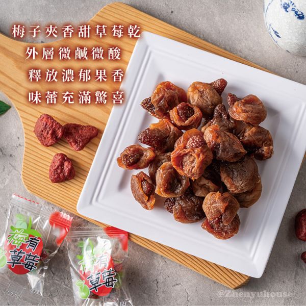 梅有草莓乾120g 臻御行 辦公室下午茶,零食,蜜餞,送禮,過年,節慶,團購,冠軍,古早味,台灣零食,伴手禮