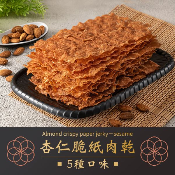 臻御行  臻豪邁肉乾 杏仁脆紙肉乾 五種口味 辦公室下午茶,零食,送禮,過年,節慶,團購,冠軍,肉乾,脆紙,
杏仁,美食,伴手禮