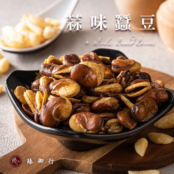 臻御行 蠶豆大集合專區 蠶豆,蠶豆酥,植物蛋白,膳食纖維,古早味零食,臻御行,蒜味蠶豆,麻辣蠶豆,辦公室下午茶,團購美食,泡茶零嘴,過年零食,伴手禮,休閒零食,素食