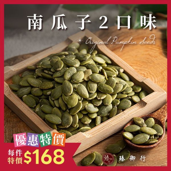 南瓜子 二種口味 300g 臻御行 堅果,辦公室下午茶,零食,送禮,過年,節慶,團購,冠軍,南瓜,瓜子,養生,零嘴,休閒食品,素食