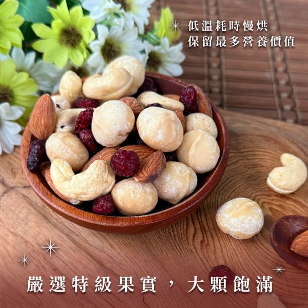 蔓越莓綜合堅果200g 臻御行 堅果,辦公室下午茶,零食,送禮,過年,節慶,團購,冠軍,核桃,素食,養生,美食,伴手禮