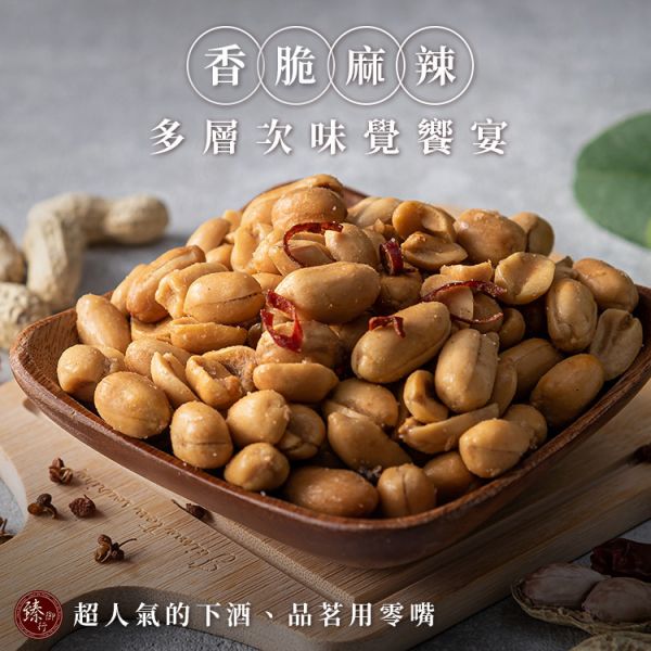 花生系列：任選兩件現折50元 臻御行 堅果,辦公室下午茶,零食,送禮,過年,節慶,團購,冠軍,花生,五香,下酒菜,五香花生,美食,伴手禮