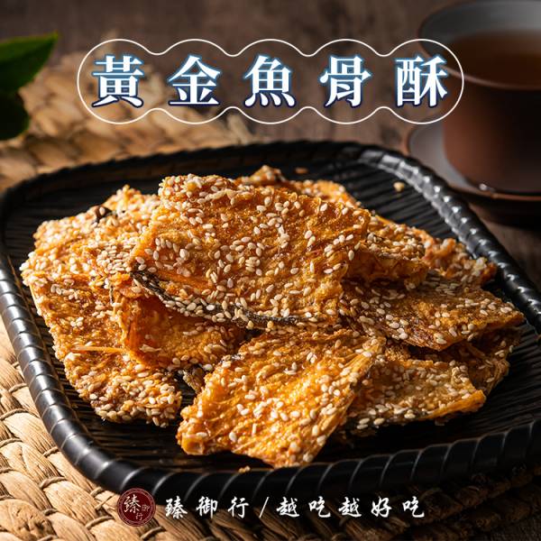 黃金魚骨酥200g  臻御行 辦公室下午茶,零食,送禮,過年,節慶,團購,冠軍,海味,魚骨酥,美食