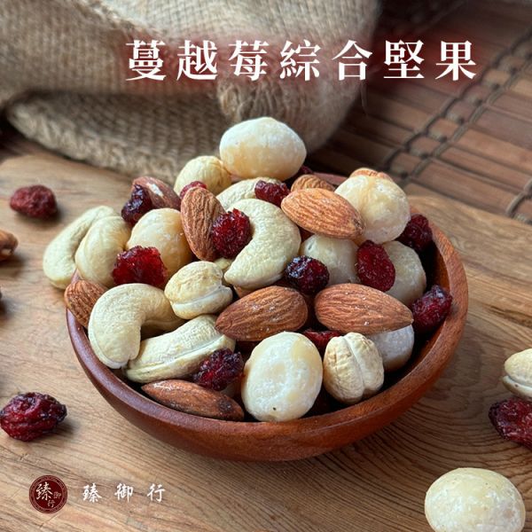 蔓越莓綜合堅果200g 臻御行 堅果,辦公室下午茶,零食,送禮,過年,節慶,團購,冠軍,核桃,素食,養生,美食,伴手禮