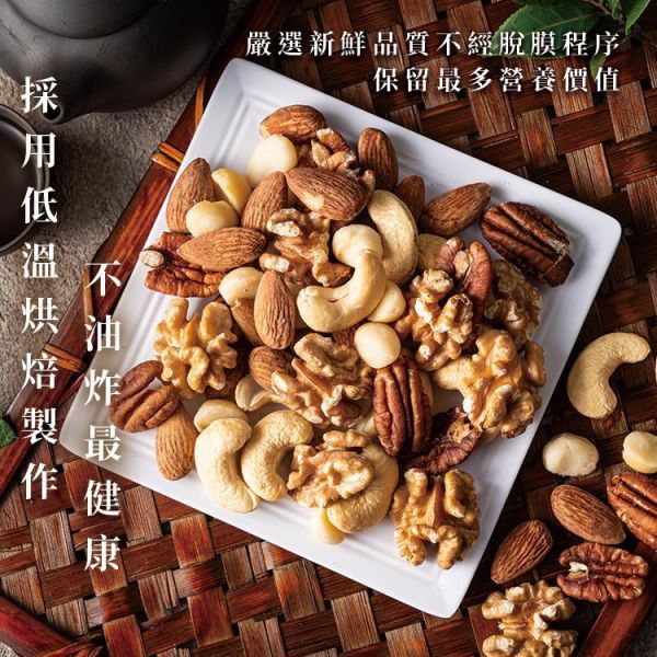 臻御行 原味5堅果 500g 效期2026.05.01 