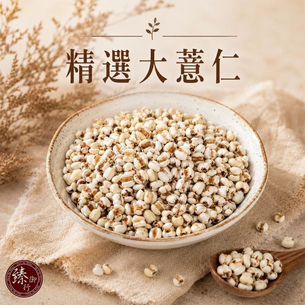 臻御行 精選大薏仁1000g 