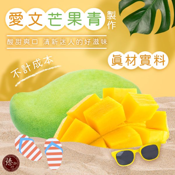微糖愛文【情人果】乾150g 臻御行 辦公室下午茶,零食,蜜餞,果乾,送禮,過年,節慶,團購,冠軍情人果,情人果乾