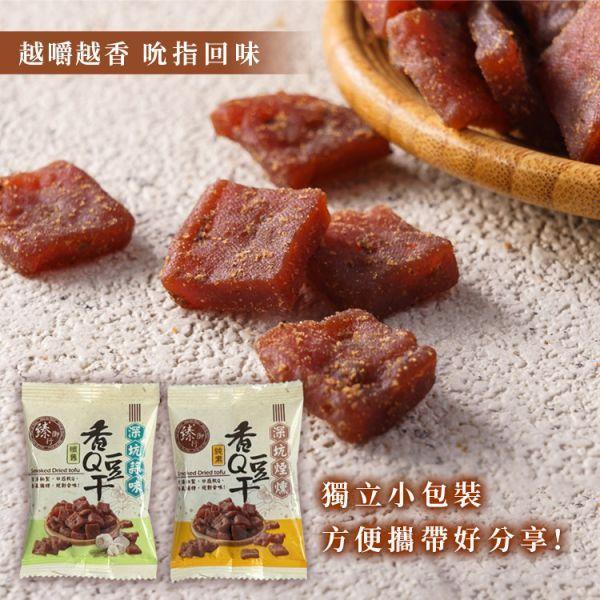 臻御行 深坑香Q豆干 【160g小包裝】-即期品 (買一送一) 辦公室下午茶,零食,送禮,過年,節慶,團購,冠軍,豆干,古早味,素食,零嘴,休閒食品