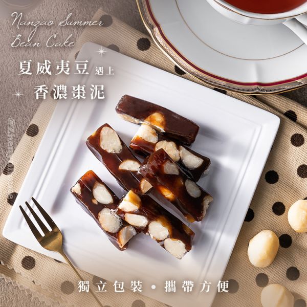 【夏威夷豆甜點組合】夏威夷豆太妃糖 200g+南棗夏豆糕 200g 臻御行 堅果,辦公室下午茶,零食,送禮,過年,節慶,團購,冠軍,夏威夷豆,太妃糖,美食,伴手禮